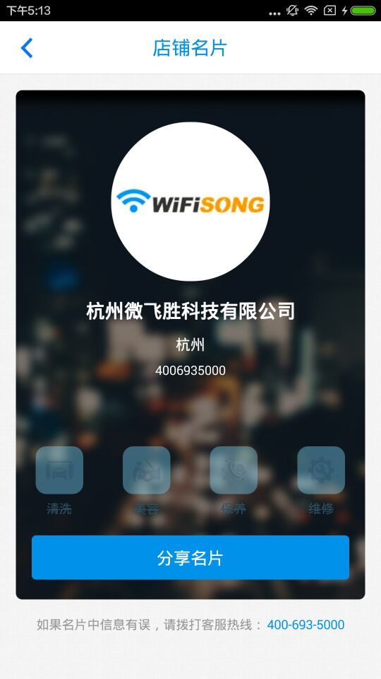 车点点商户版截图4