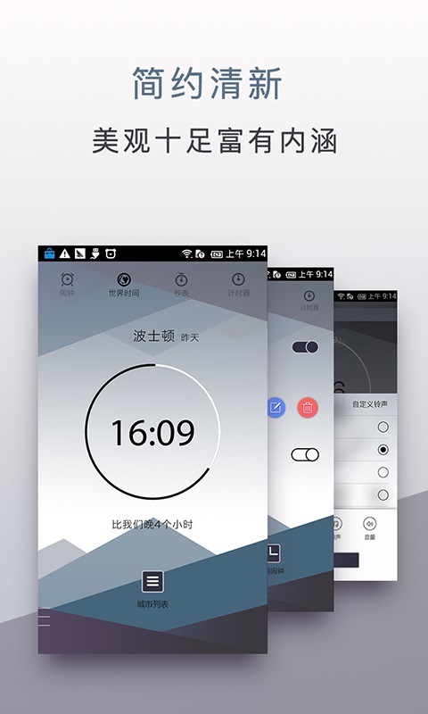 内涵闹钟截图1