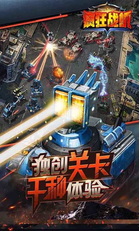 疯狂战机截图2