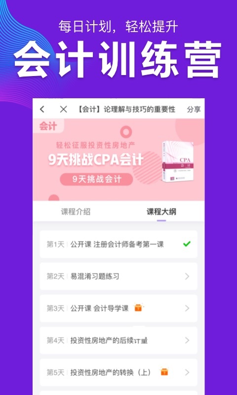 CPA注会跟我学截图4