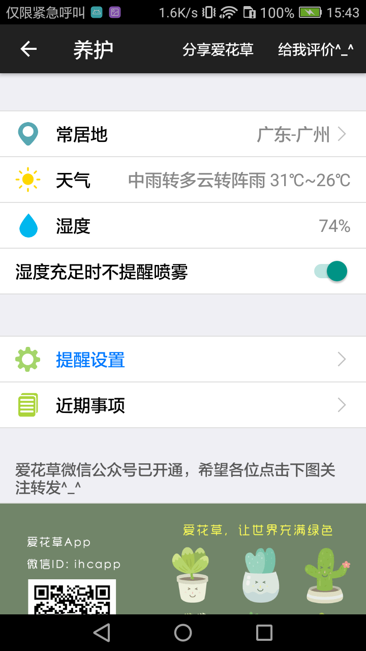 爱花草截图5