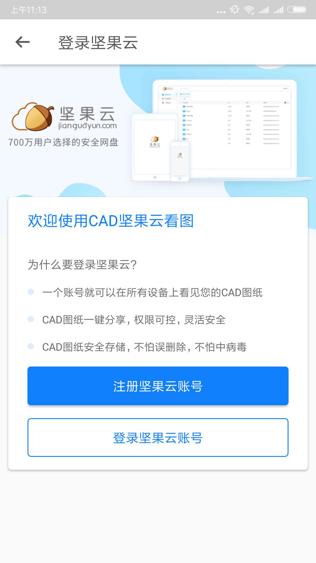 坚果云CAD截图2