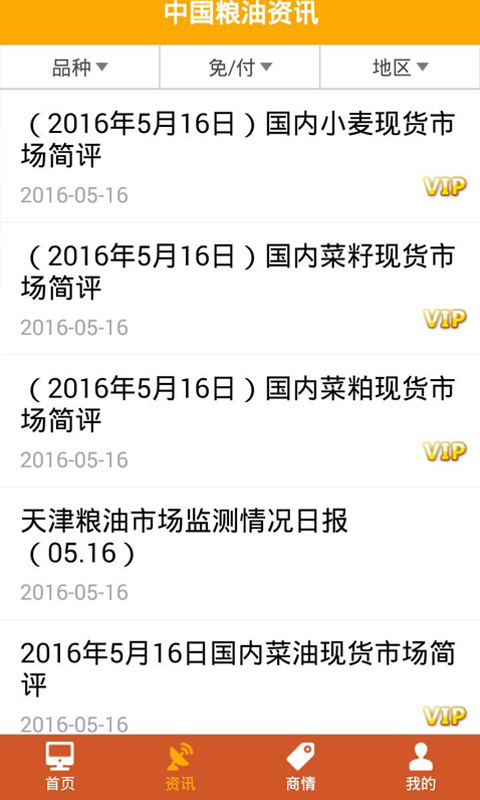 中国粮油信息网3