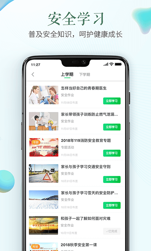 安全教育平台截图1