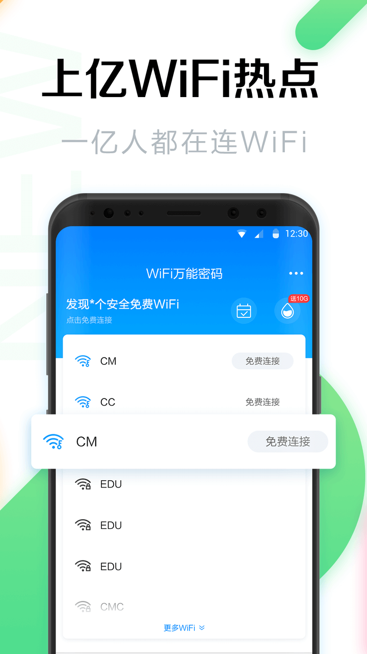 WiFi万能密码2