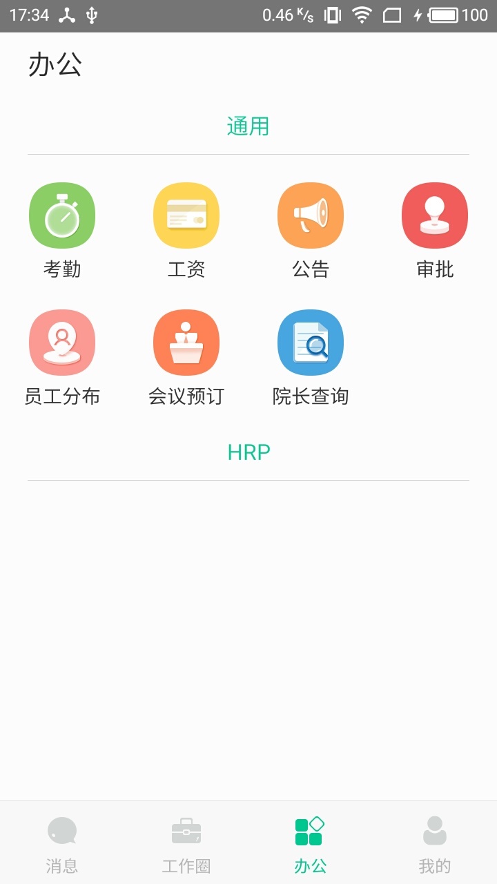 悠悠办公截图3