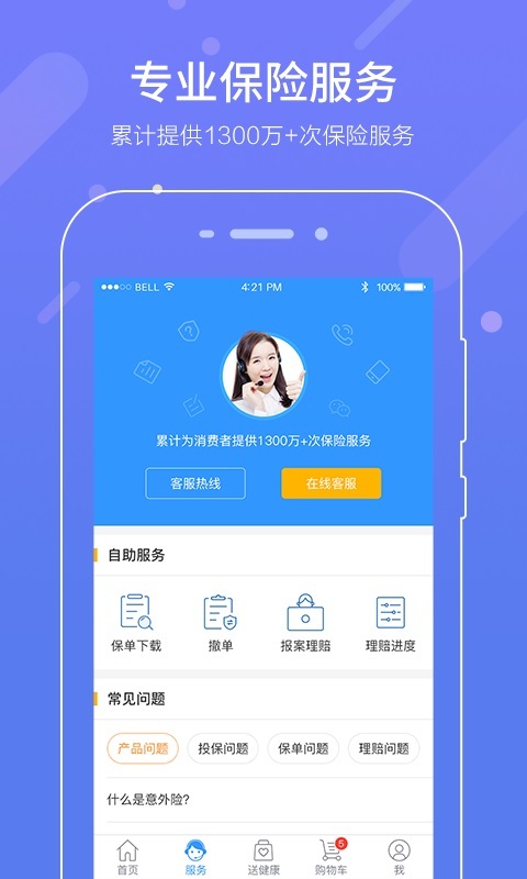 中民保险网截图4