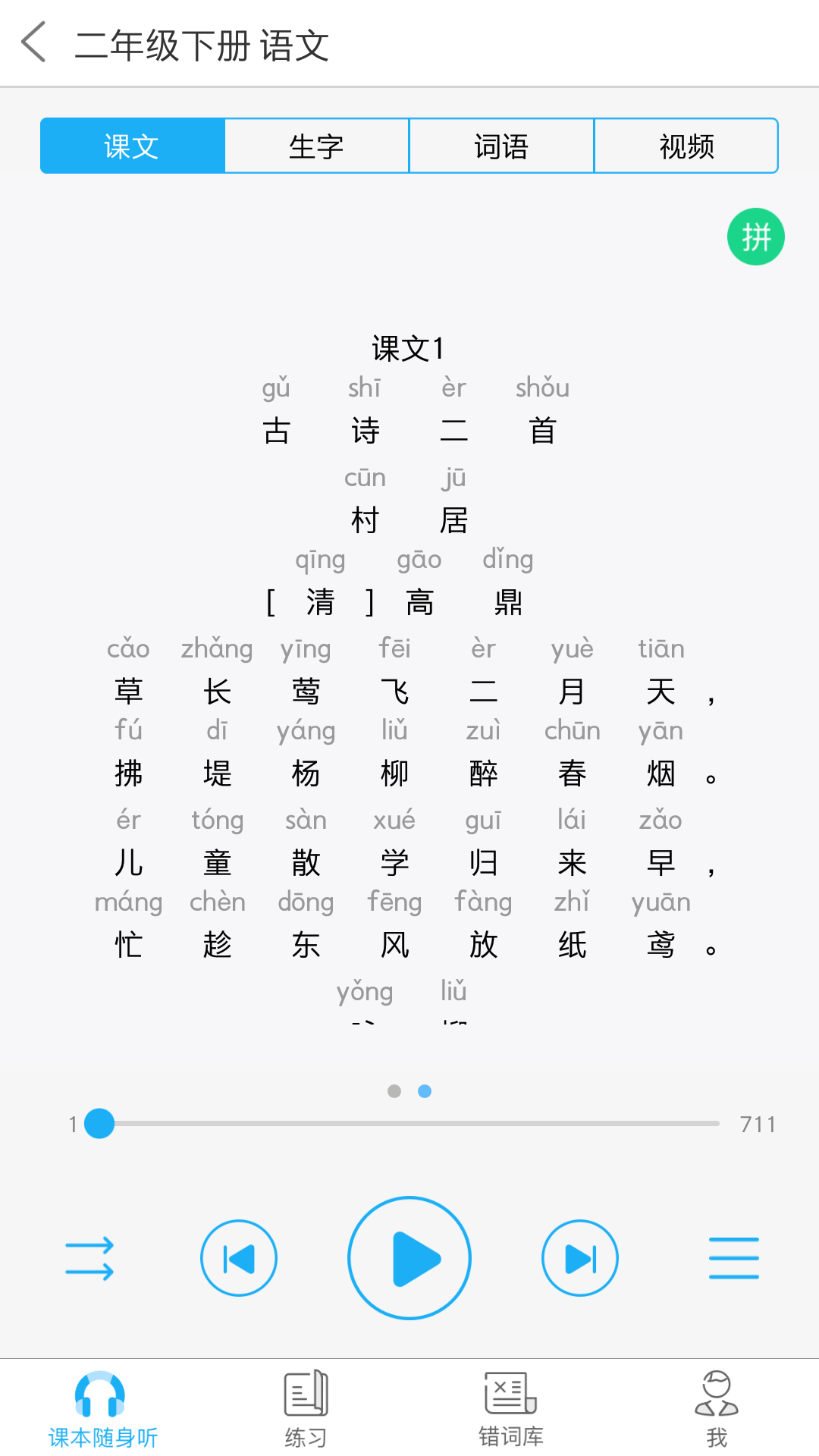 语音学习系统截图1