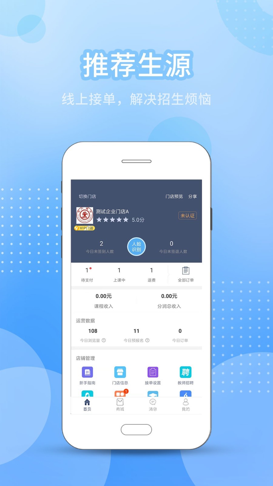 今托管教师机构端截图1