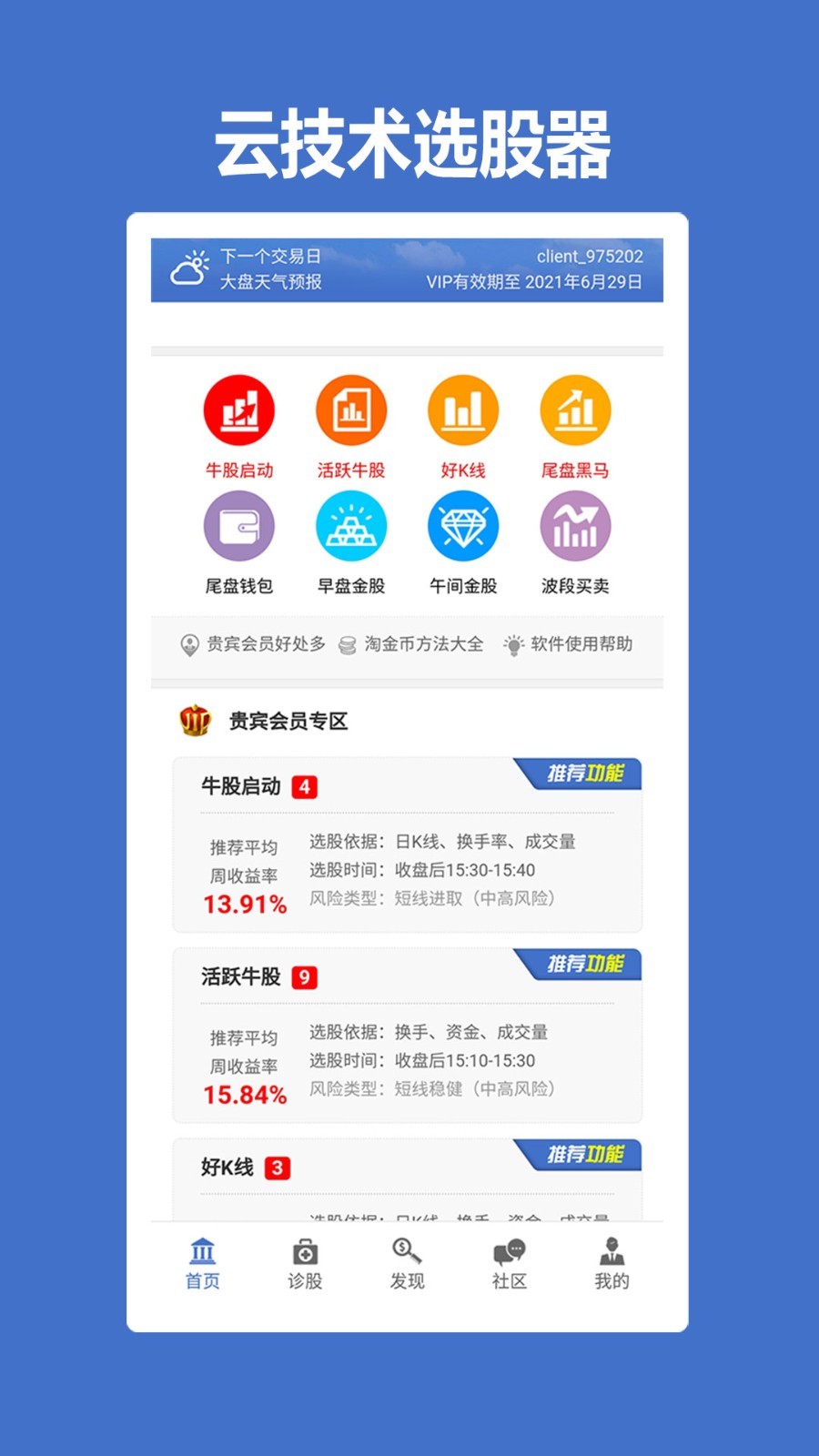 云技术选股器截图1