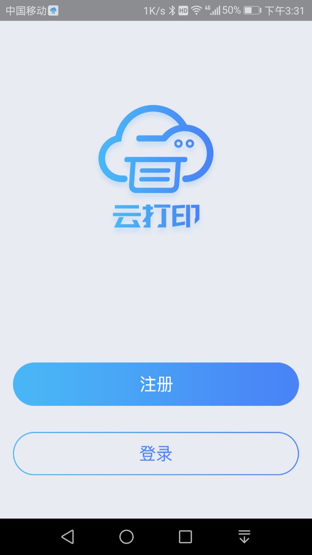 快捷云打印截图1