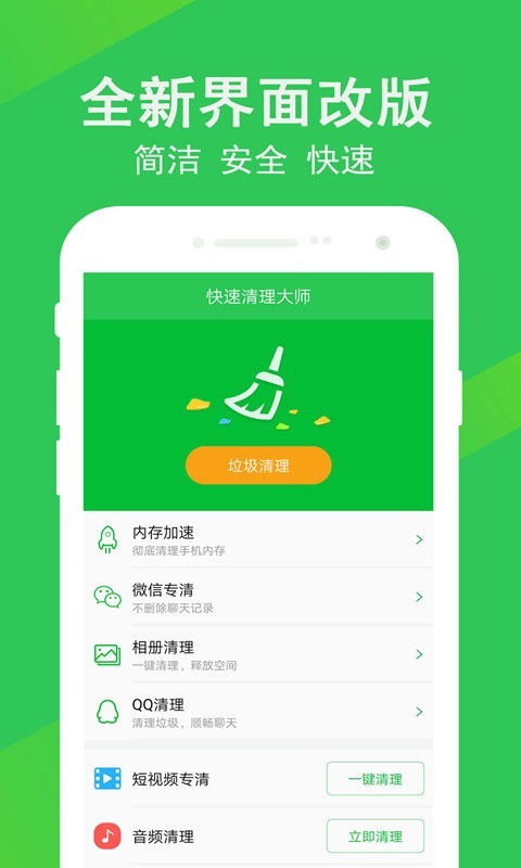 快速清理大师截图1