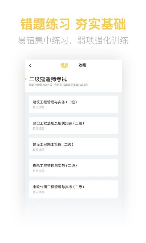 二建亿题库截图4