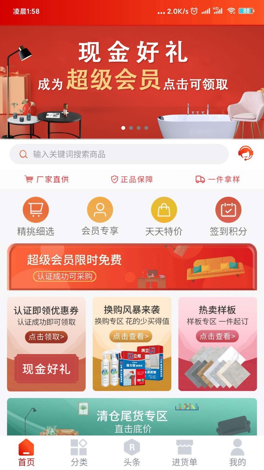 建材猫截图1