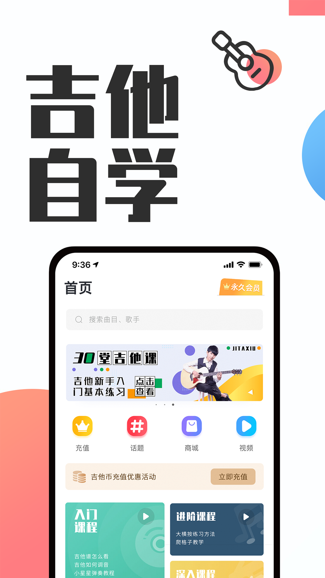 吉他秀吉他教学截图1