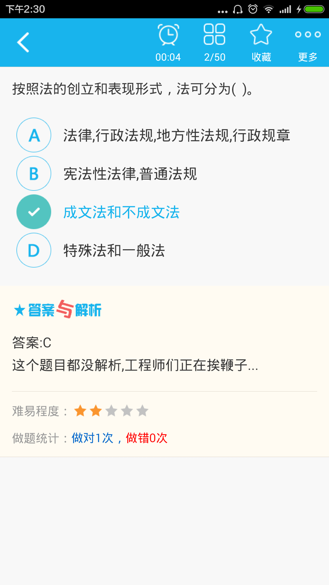 注册安全工程师总题库截图4