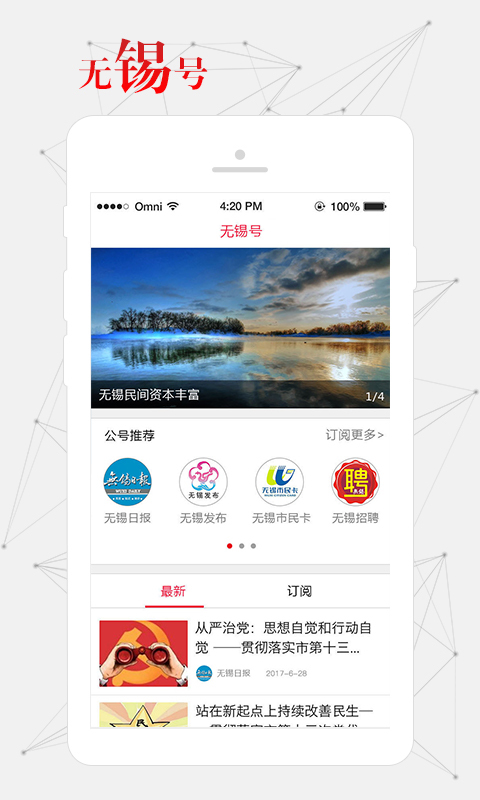 无锡观察截图3