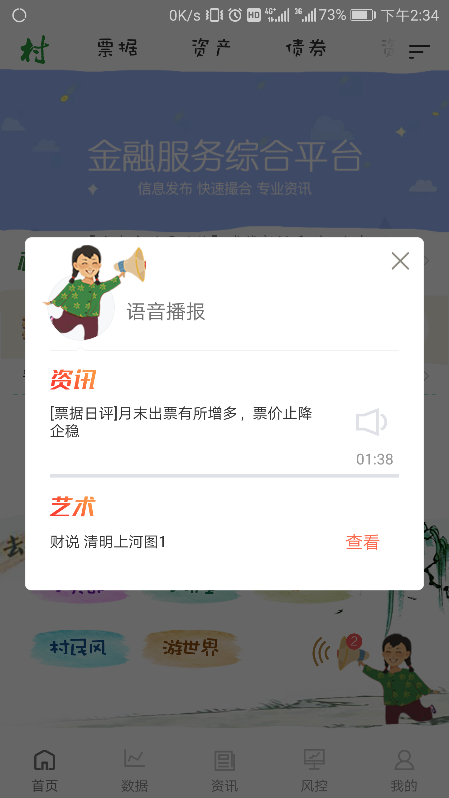 普兰金融村截图3