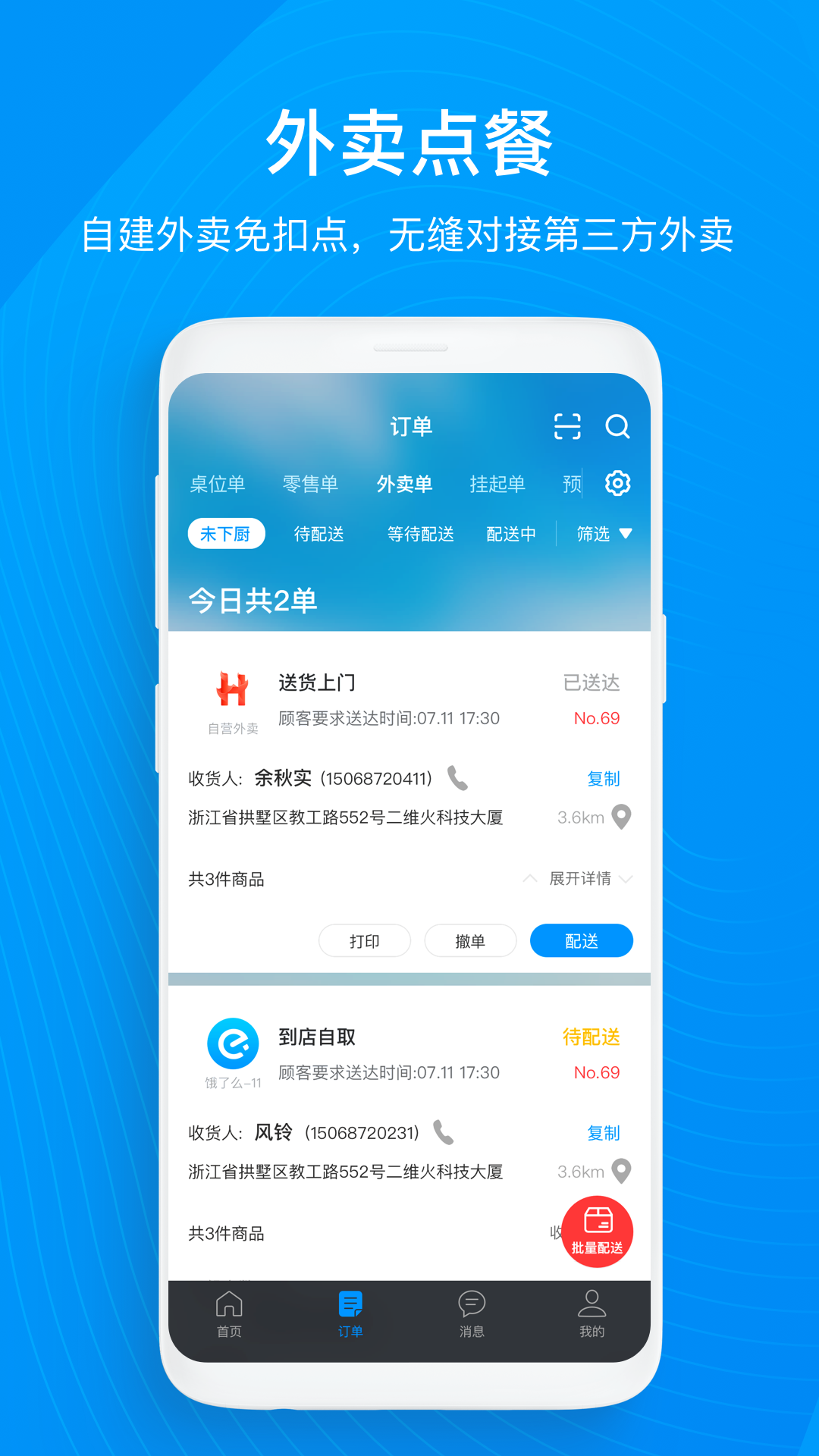 二维火收银截图5