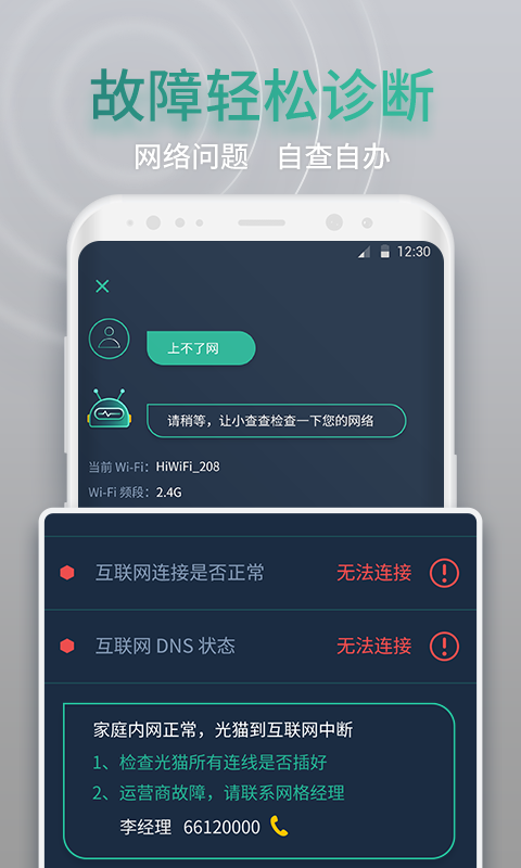 网查查平台截图3