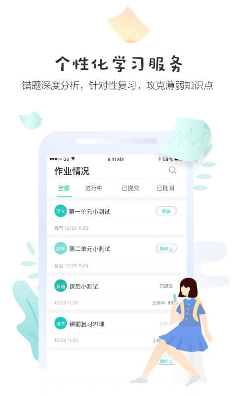 生学堂学生端截图3