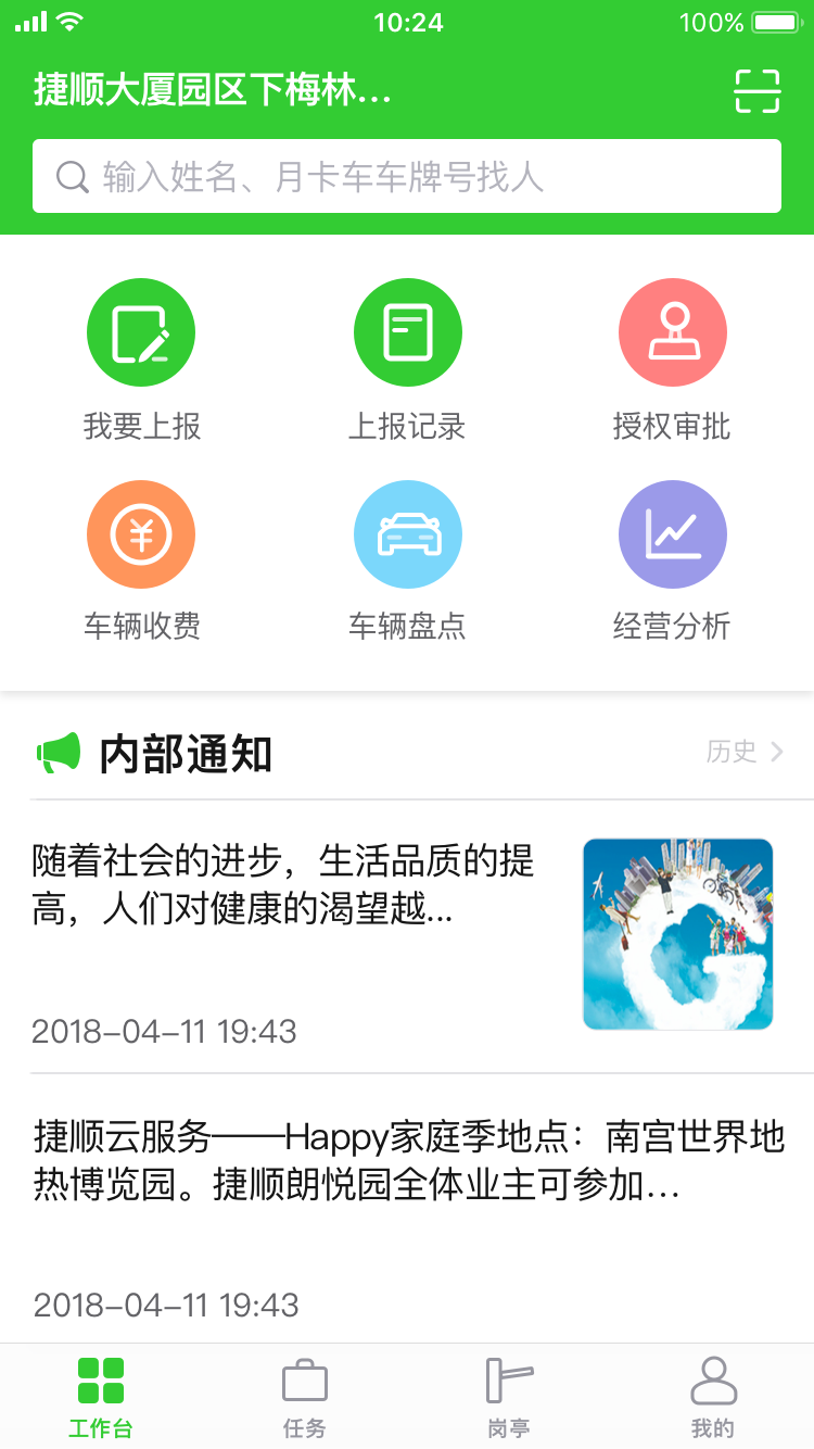 捷物管截图1