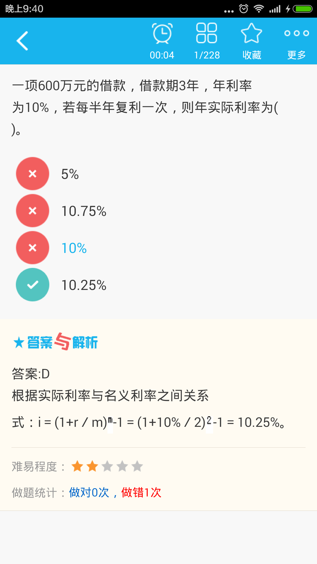 中级会计资格总题库截图3