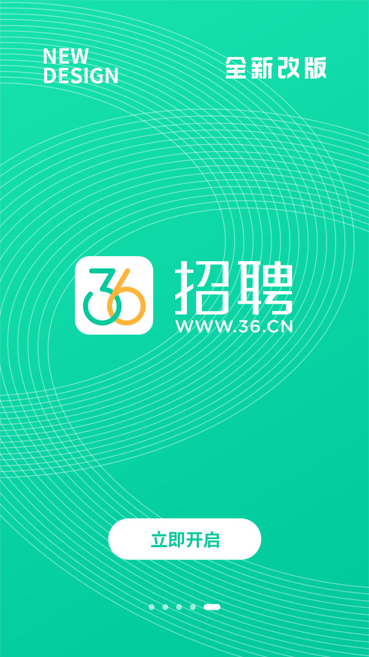 36招聘截图1