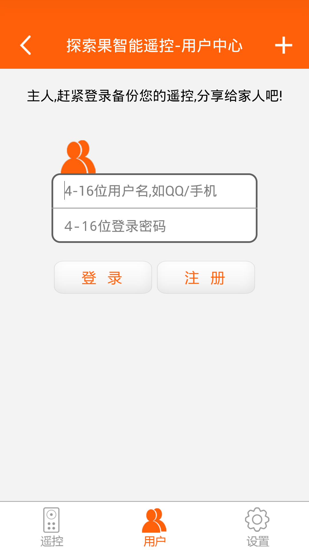 探索果智能遥控截图2