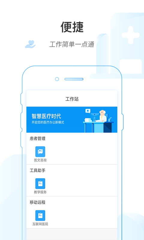 掌上医院截图2