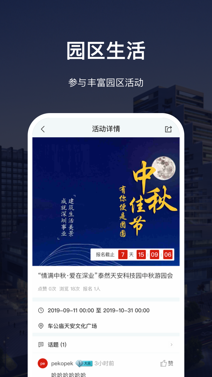 深慧通截图4