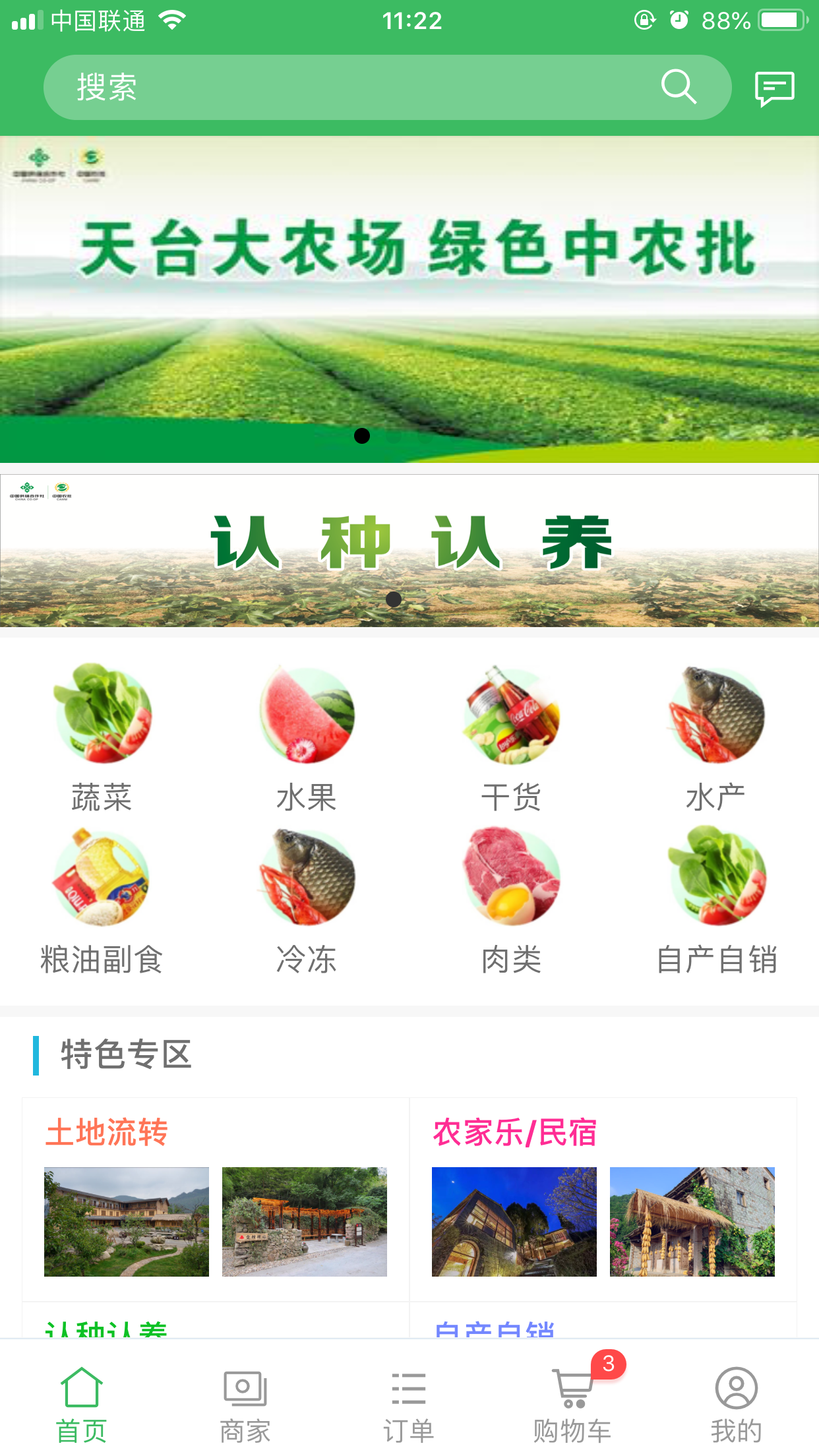 好菜台截图1