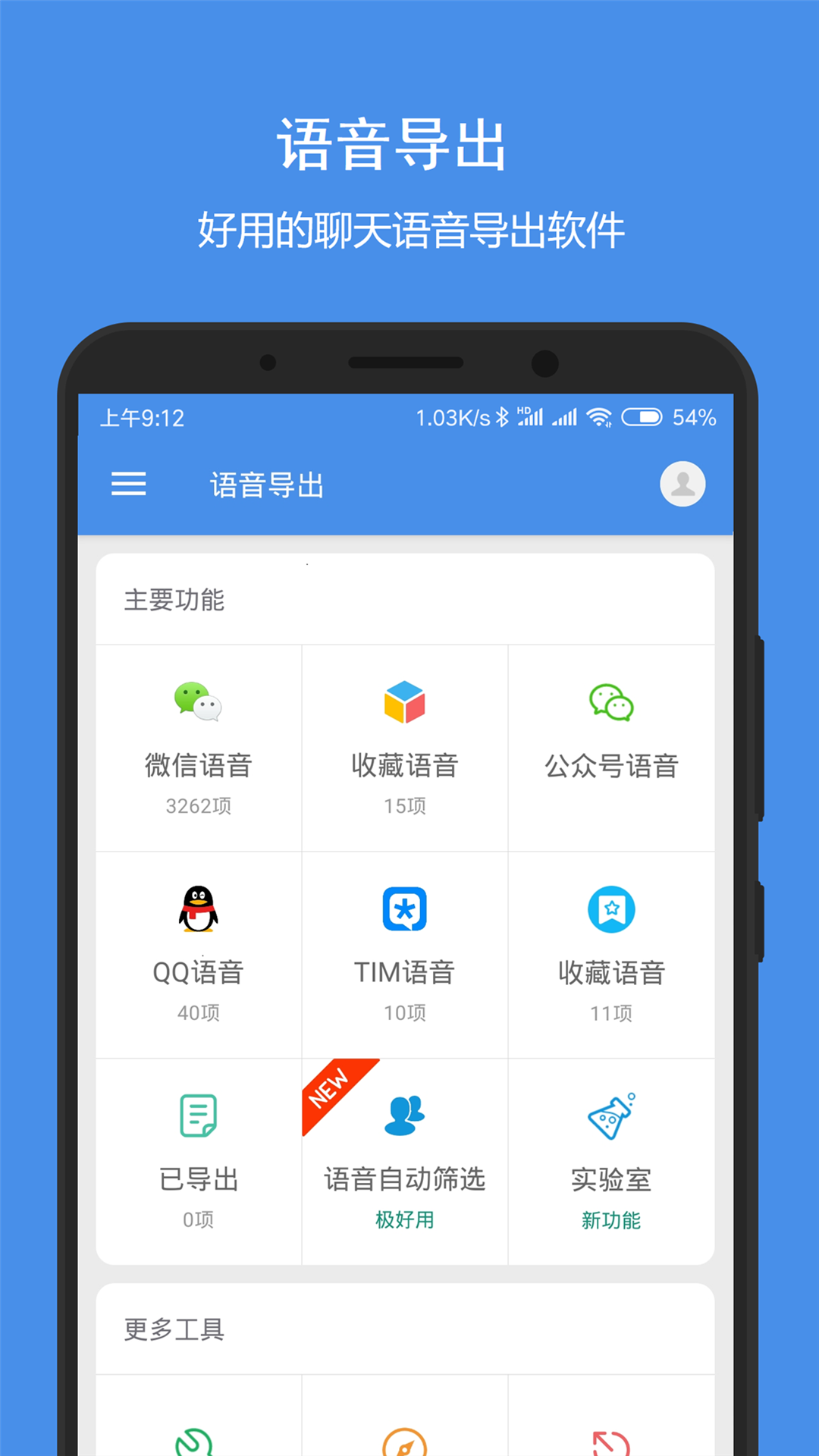 语音导出Pro截图1