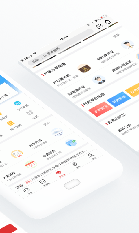 吕梁通截图2