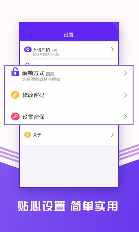 微信锁助手截图4