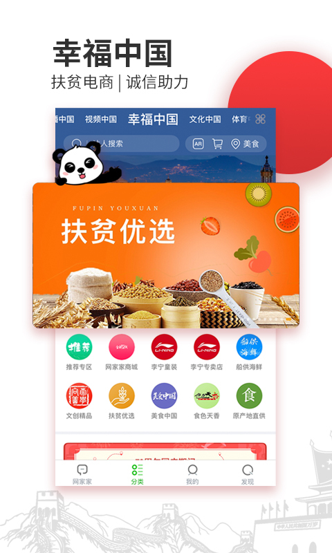 网家家截图5