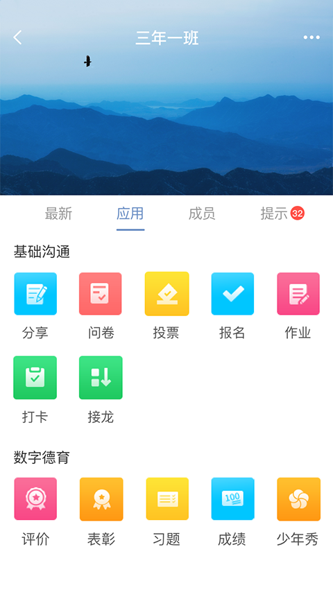 班级树截图1