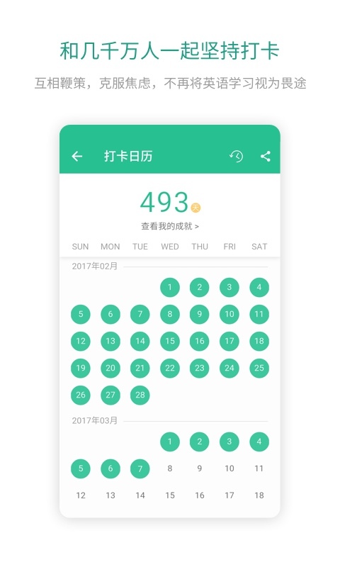 扇贝口语截图5