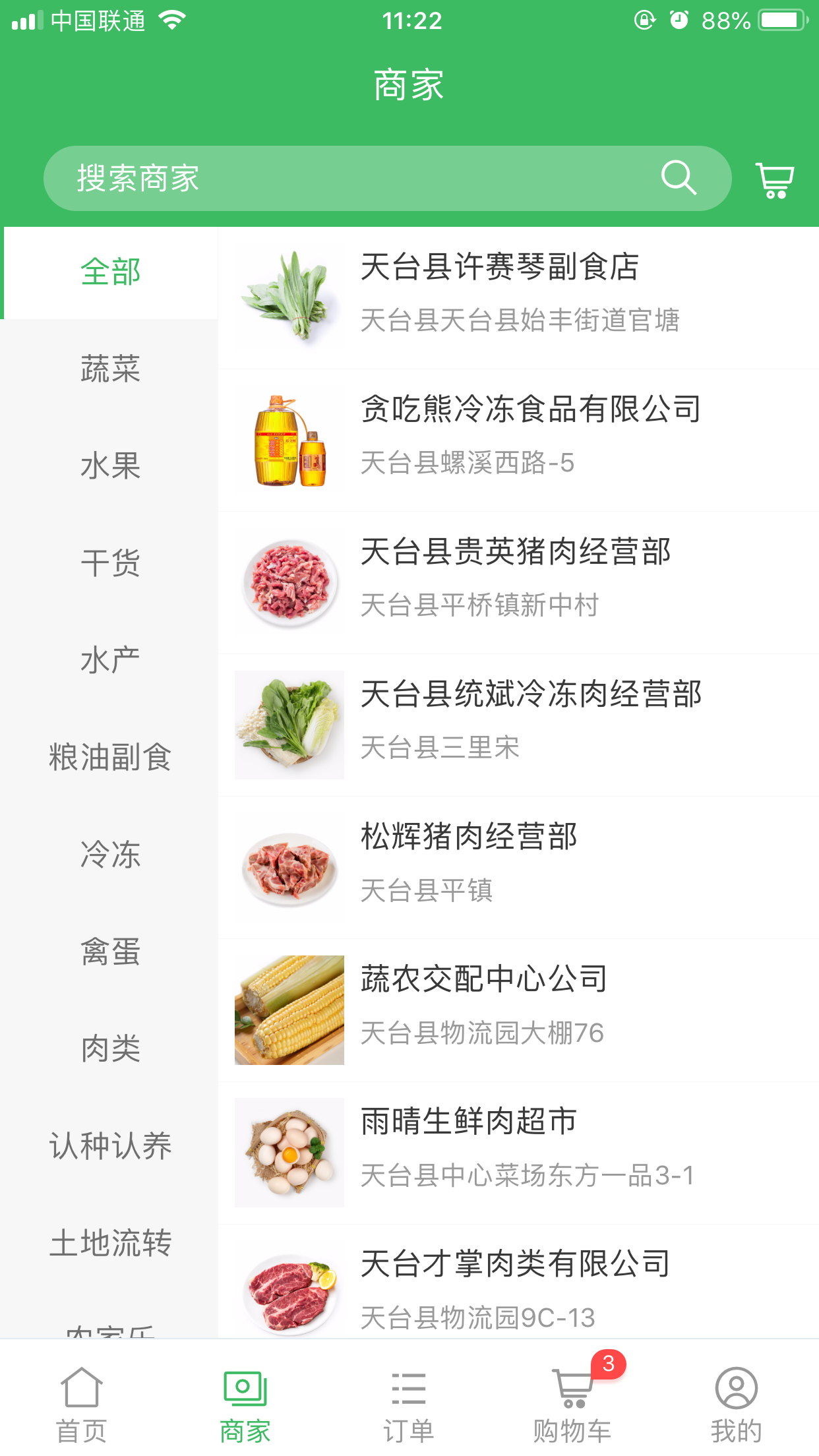 好菜台截图2