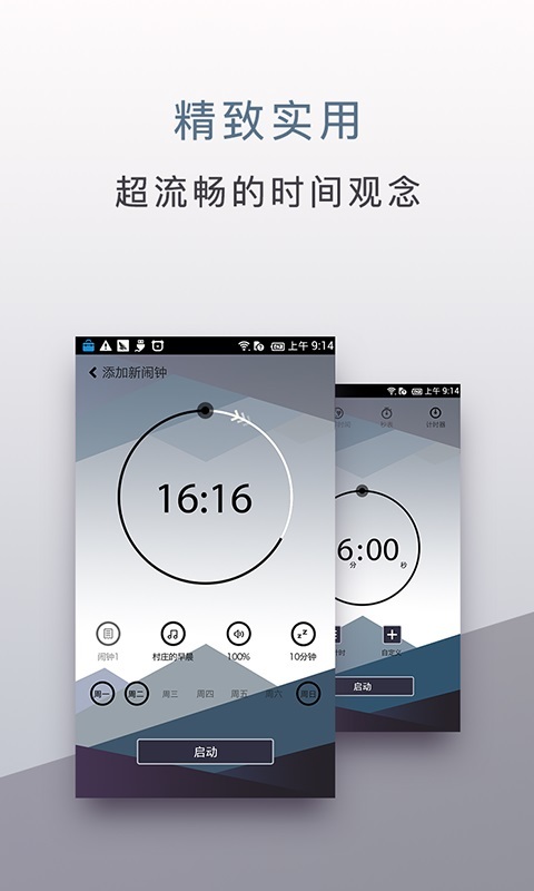 内涵闹钟截图2