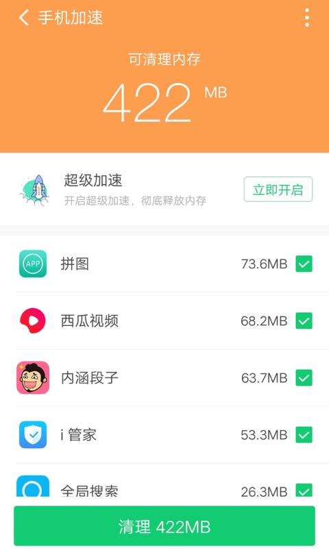 360清理大师极速版截图4