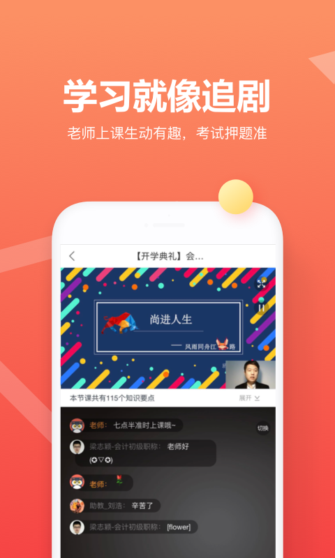 尚德自考截图3