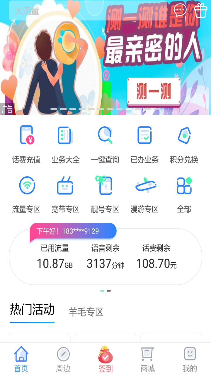 上海移动和你截图1