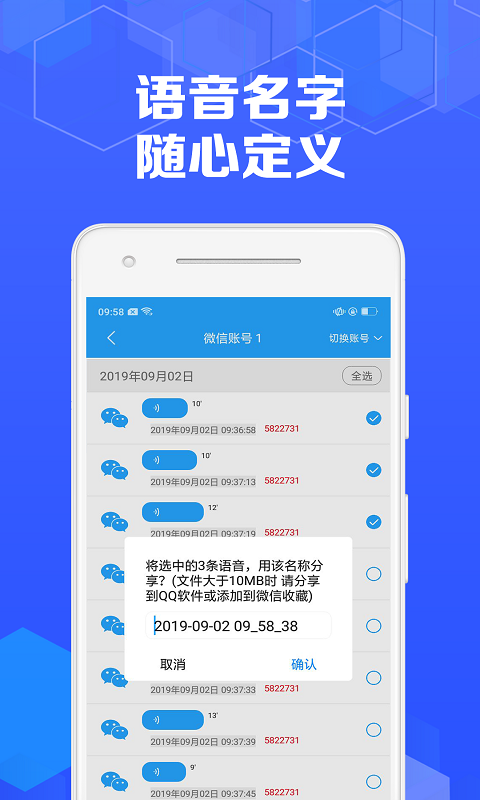 语音导出专家截图4