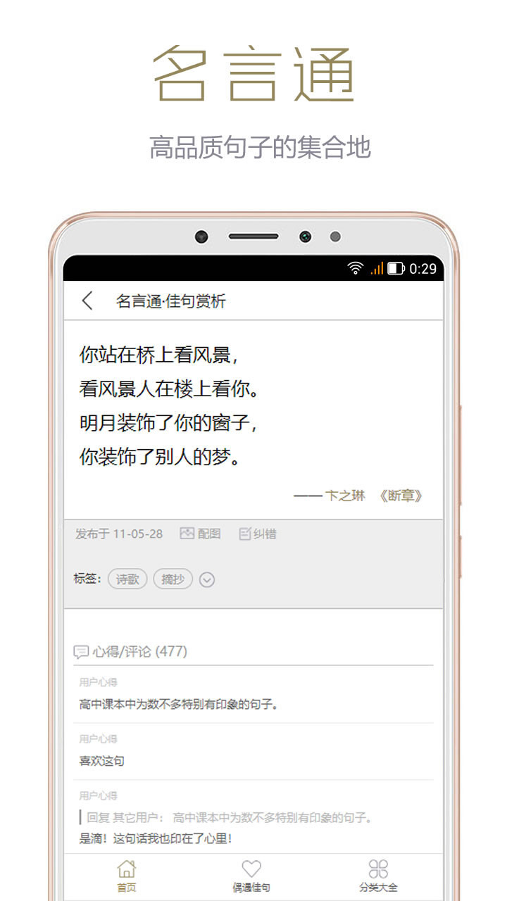 名言通截图3