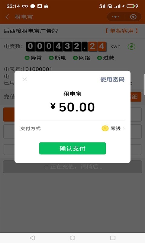 租宝截图5