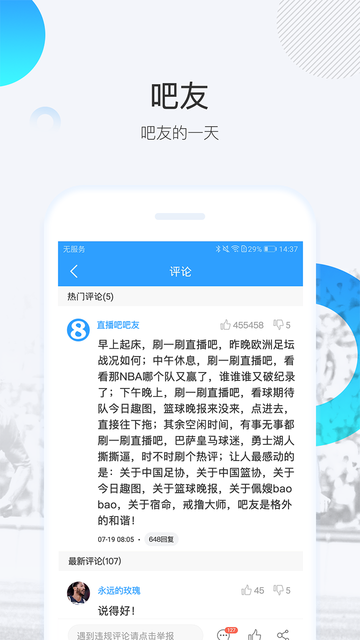 直播吧截图5