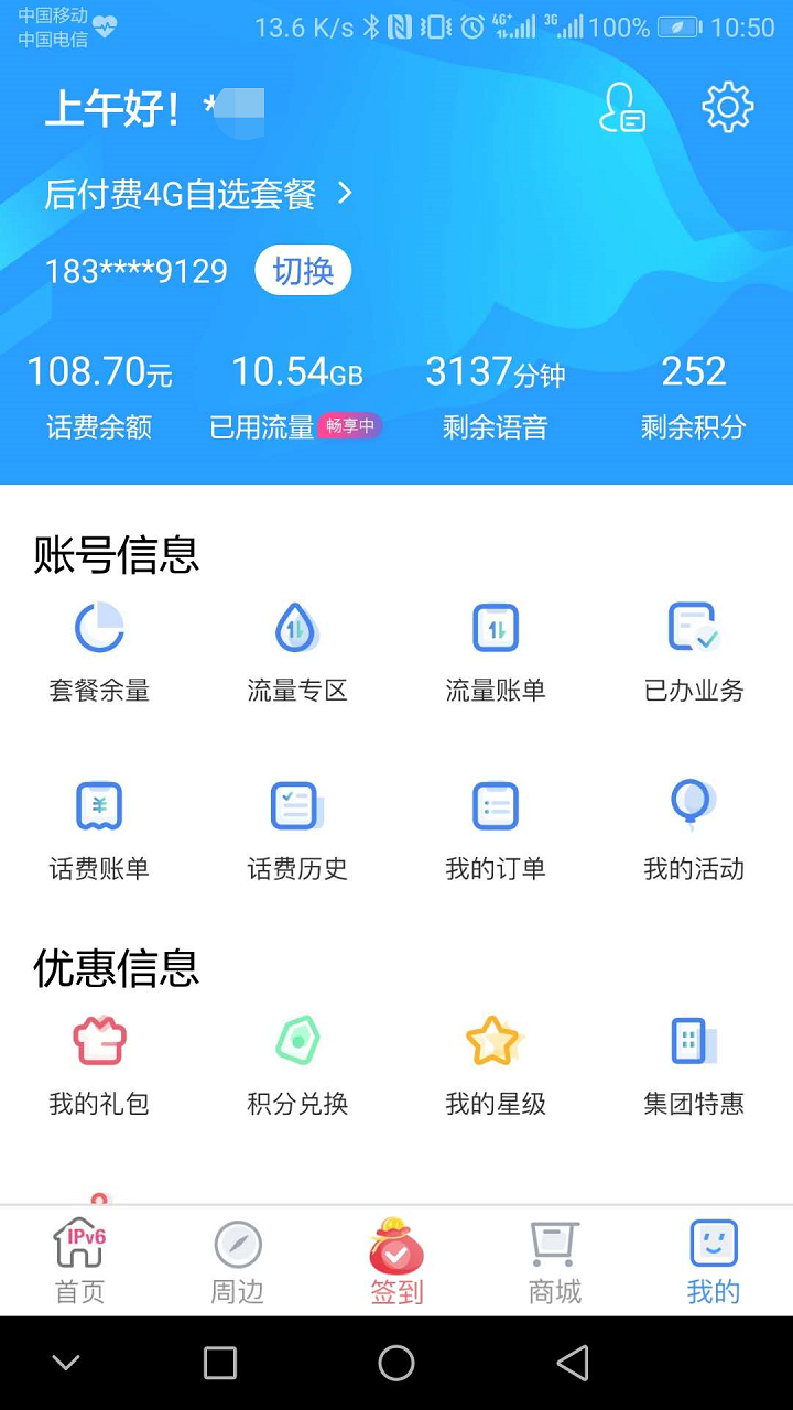 上海移动和你截图5