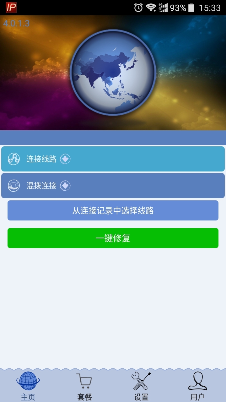 IP精灵截图2