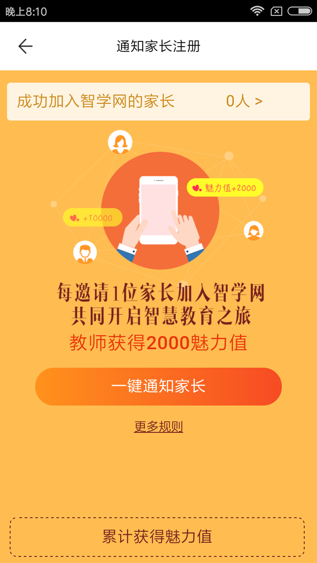 智学网教师端截图4